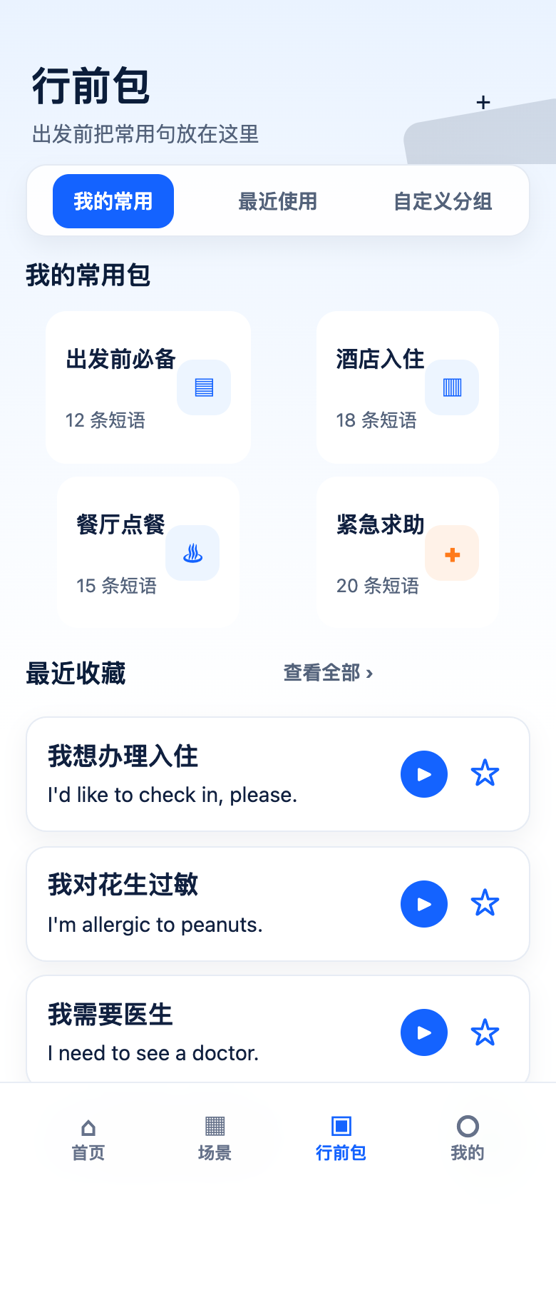 行前包页面